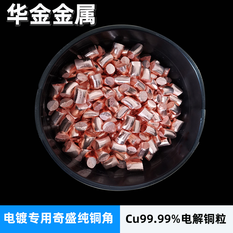 現(xiàn)貨批發(fā)電解銅角 無(wú)氧化電解銅 電鍍科研用銅塊 紫銅?！?9.99% 